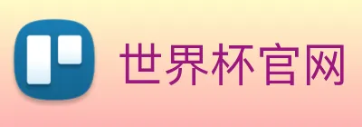 世界杯官网 Logo